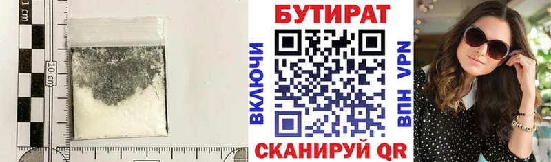 БУТИРАТ 1.4BDO  Истра 